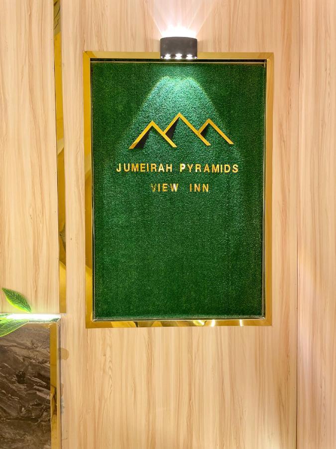 Jumeirah Pyramids View Inn Kafret el-Gabal Εξωτερικό φωτογραφία